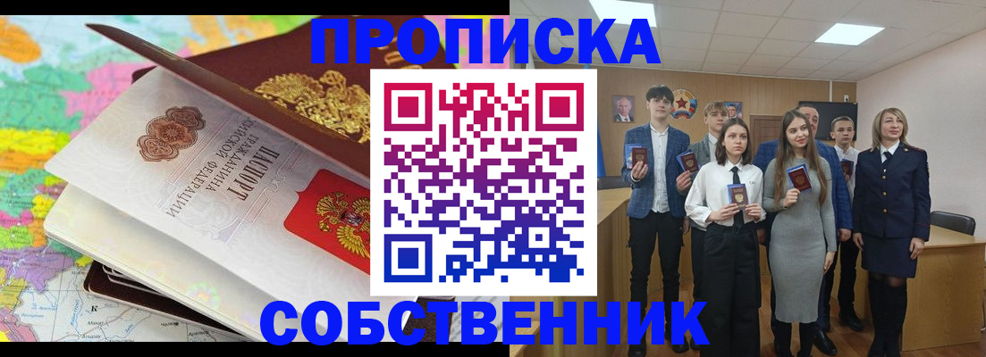 прописка штамп в Набережных Челнах