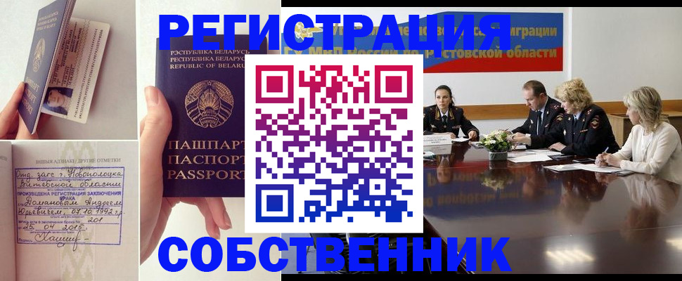 временная регистрация в Набережных Челнах