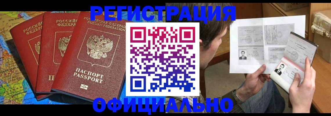 купить прописку в Набережных Челнах