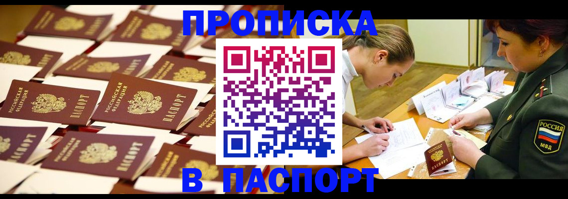 временная регистрация для школы в Набережных Челнах